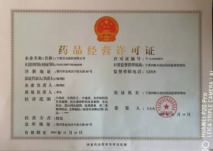 啟元藥品經(jīng)營(yíng)許可證...jpg